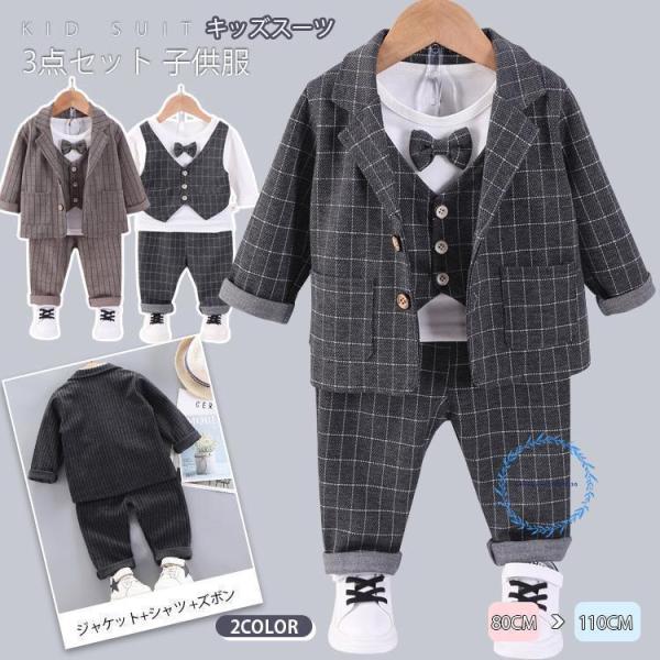 フォーマル スーツ 長袖 セットアップ 子供服 3点セット シャツ 男の子 キッズ 子供 男児 ベビ...