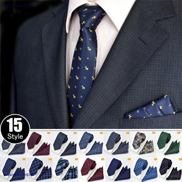 ネクタイ ポケットチーフ セット 紳士 花柄 ストライプ チェック柄 ドット柄 結婚式 二次会 ビジ...