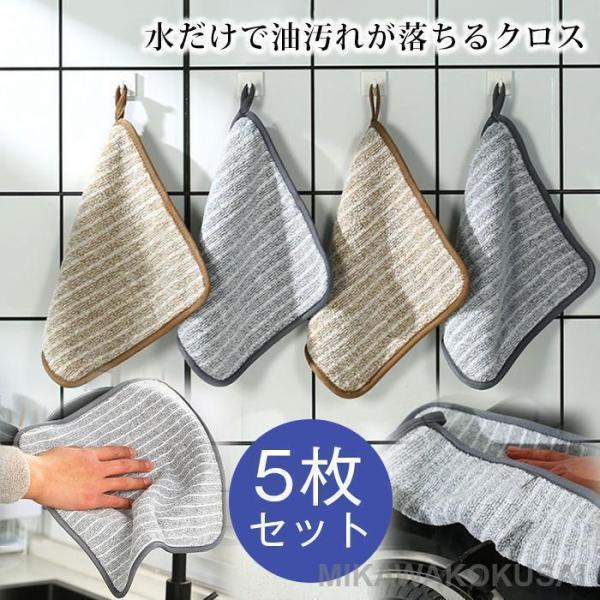 クロス キッチンクロス 油汚れクロス ふきん 5枚セット台拭き タオル マイクロファイバー 掃除 雑...