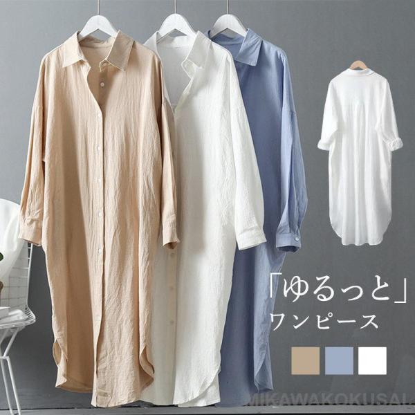シャツワンピース レディース ロングワンピース ブラウス 綿麻 無地 長袖 ロングシャツ ゆったり ...