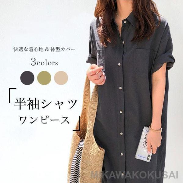 シャツワンピース 半袖 レディース ロングシャツ オーバーサイズ 夏 ワンピース ロング 体型カバー...