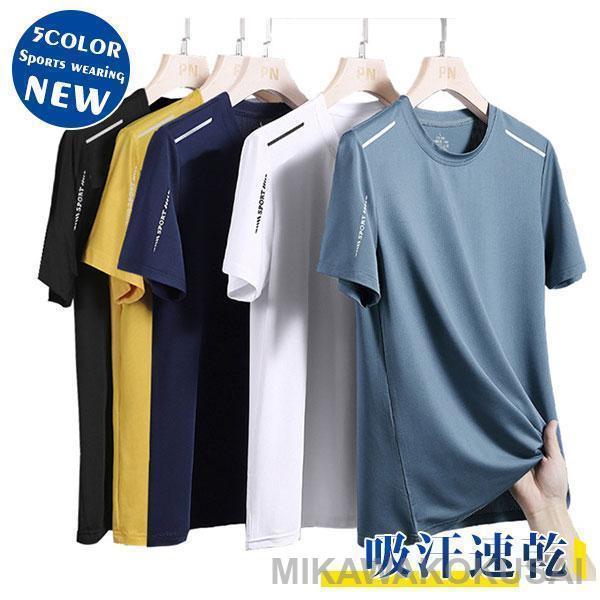 Tシャツ 半袖 メンズ スポーツウエア 運動着 吸汗速乾 通気性 夏 ストレッチ 涼感 涼しい 大き...