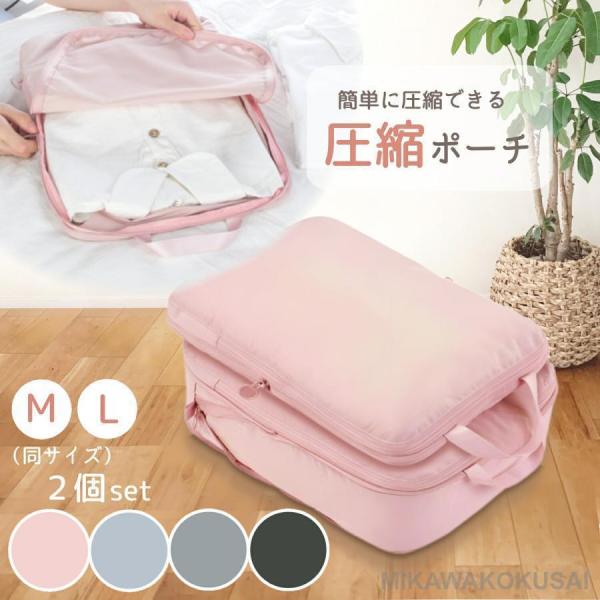 トラベルポーチ 圧縮 圧縮ポーチ 圧縮袋 旅行用 旅行用圧縮袋 トラベル 圧縮バッグ 圧縮トラベルポ...