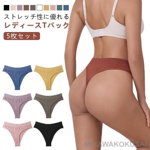 5枚セット ローライズ 普段使い レディース Tバックショーツ 下着 美尻 締め付けない ランジェリ...