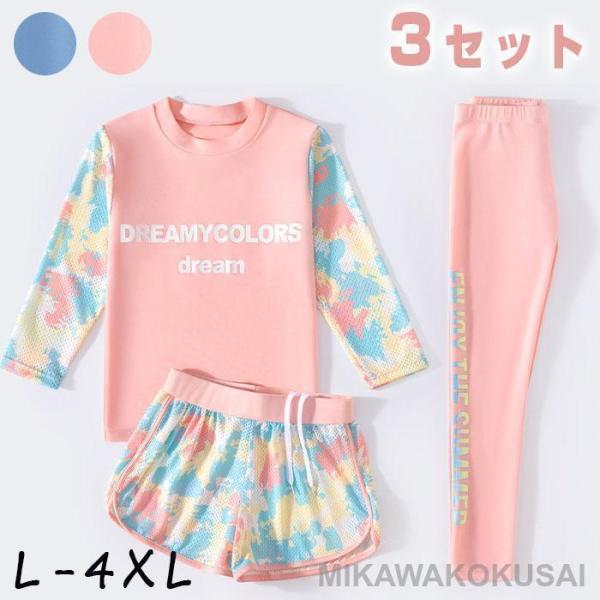 水着 女の子 男の子 キッズ 上下セット 長袖 体型カバー 3点セット 子供水着 ガールズ セパレー...