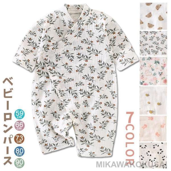 ベビー ロンパース 薄手 長袖 甚平 ロンパース 男の子 女の子 カバーオール 赤ちゃん オールイン...