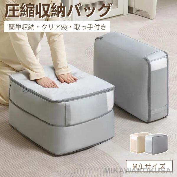圧縮バッグ 羽毛布団 収納ケース 羽毛布団圧縮袋 コンパクト ファスナー式圧縮収納袋 スペース40％...