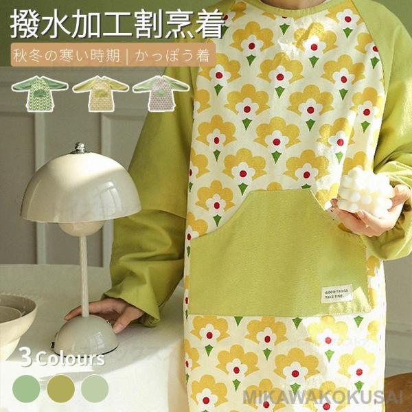 ロング割烹着 かっぽう着 かっぽうぎ おしゃれ レディース エプロン 春 秋 冬 袖付エプロン 動き...