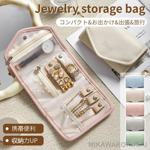 ジュエリー収納ポーチ 小物入れ 指輪 アクセサリーケース リング 収納 携帯用 収納 ボックス ポー...