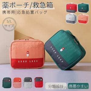 お薬収納ポーチ 救急箱 薬ポーチ 救急バック 大...の商品画像