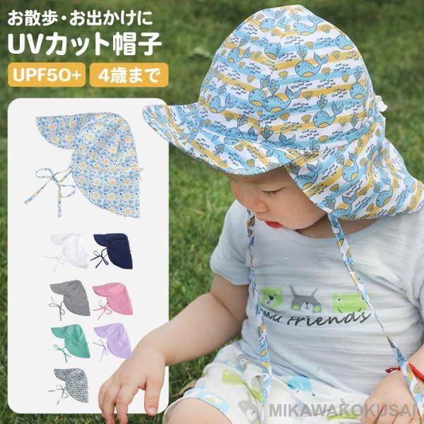 ベビー 帽子 uv 赤ちゃん ベビー帽子 50cm 日よけ キャップ 赤ちゃん帽子 男の子 夏 女の...