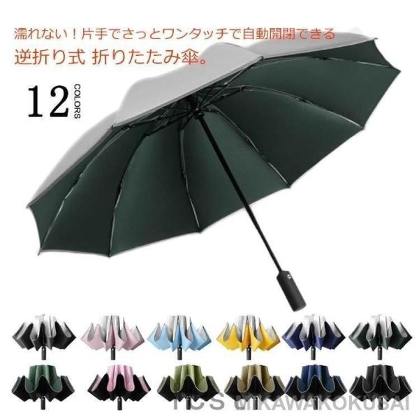 折りたたみ傘 逆折り傘 ワンタッチ 自動開閉 晴雨兼用 軽量 10本骨 反射テープ UVカット 日傘...
