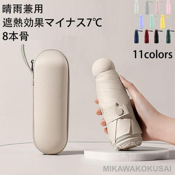 折りたたみ傘 ギフト 晴雨兼用 UVカット 8本骨 レディース 可愛い 日傘 雨傘 遮熱 遮光 コン...