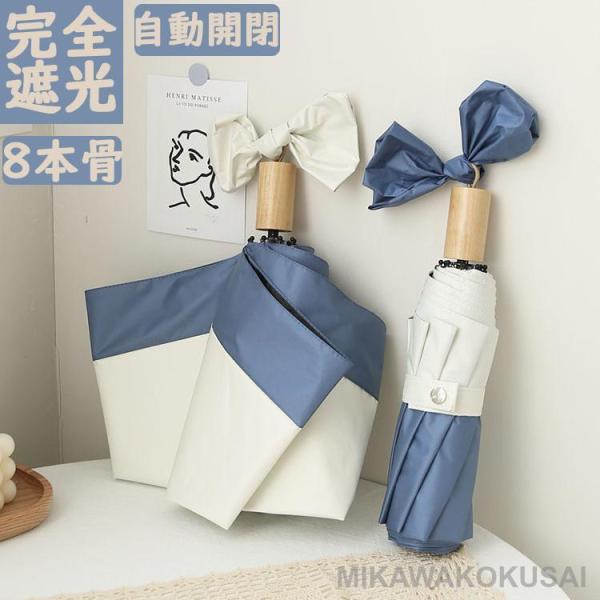 日傘 レディース 自動開閉 折りたたみ傘 8本骨 晴雨兼用 日傘 UVカット ufp50+ 軽量 折...