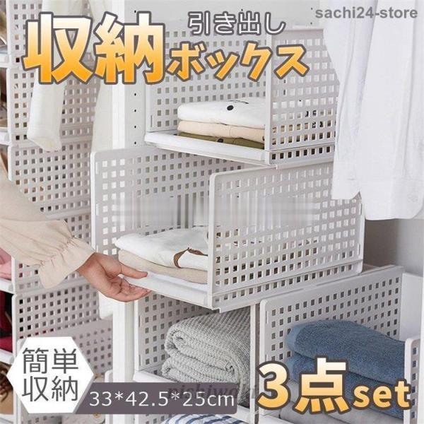 収納ラック 衣類収納ボックス ３点セット 折りたたみ 衣装ケース 引き出し クローゼット整理 洋服収...