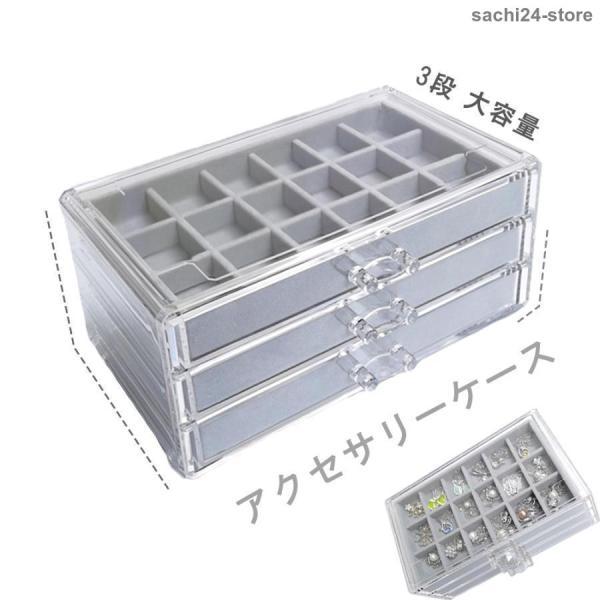 アクセサリーケース レディース 引き出し式 ジュエリーケース 3段 大容量 アクセサリーボックス 小...