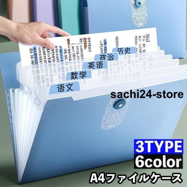 ファイルケース ドキュメントファイル A4 書類ケース 蛇腹 ジャバラ プリント整理 持ち運び クリ...
