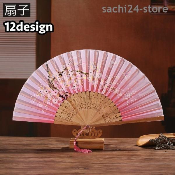扇子 せんす レディース メンズ 和装小物 布 竹製 和風 和柄 花柄 折りたたみ 夏 花火大会 浴...
