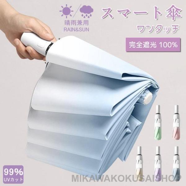 日傘 折りたたみ 自動開閉 日傘 UPF50+ 軽量 8本骨 遮熱 99％ 晴雨兼用 レディース 女...