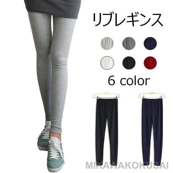 リブレギンス レディース 春 おしゃれ 無地 9分丈 リブ編み ストレッチ ルームウェア 冷え対策 ...