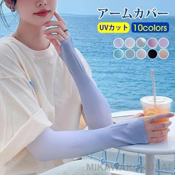 アームカバー 冷感 2点目+200円 アームカバー レディース 日焼け防止 男女兼用 UVカット手袋...