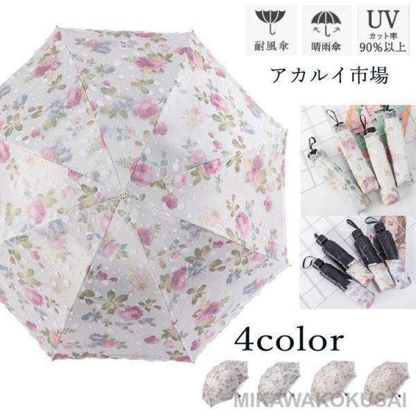 日傘 レディース傘 晴雨傘 8本骨 レース 完全遮光日傘 折りたたみ傘 晴雨兼用 日傘 UVカット ...