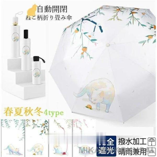 折りたたみ傘 レディース かさ 6￥/8本骨 ビニール傘 晴雨兼用 自動開閉 UVカット オシャレ ...