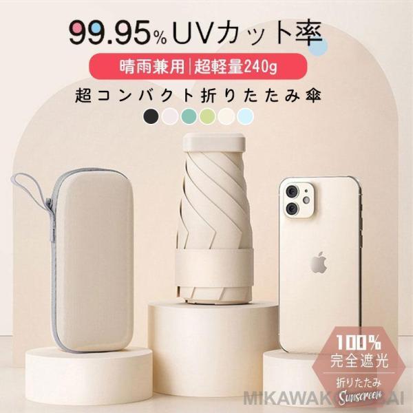 日傘 軽量 折り畳み日傘 UVカット 遮光 折りたたみ 晴雨兼用 傘 レディース 男女兼用 コンパク...