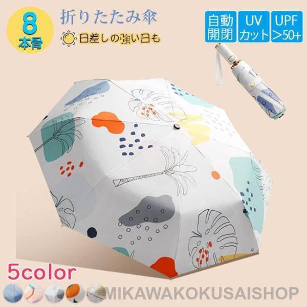 日傘 完全遮光 折り畳み傘 雨傘 晴雨兼用 折り畳み傘 傘 ワンタッチ 自動開閉 撥水加工 大きい ...