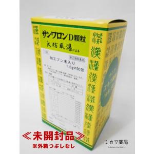 【第(2)類医薬品】【代引・後払い不可】定形外送料無料サンワサンワロンD（大防風湯）（だいぼうふうと...