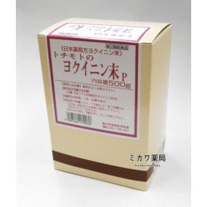 【第3類医薬品】トチモトのヨクイニン末P(よくいにん末)栃本500g1個送料無料【北海道・沖縄・離島別途送料必要】｜mikawaph