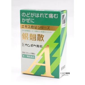 【第2類医薬品】【代引・後払い不可】定形外送料無料銀翹散エキス顆粒Ａクラシエ9包×3個