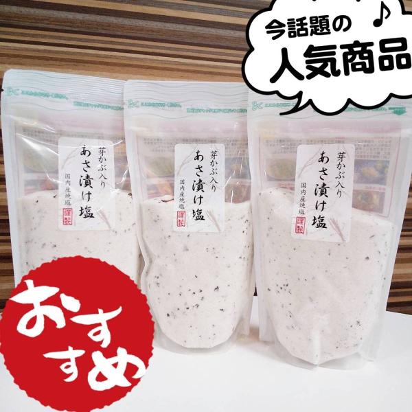 【リピーターさん続出！！】大人気商品 調味料 調理塩 めかぶ入り 浅漬け塩 280g ３袋