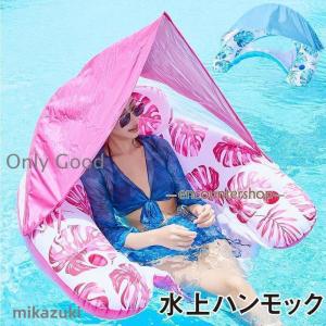 浮き輪 大人用 日焼け止め 大人 子供 うきわ フロート 浮き輪ベッド 大人用 子供用 水上ハンモック 夏 プール ビーチ 海 水遊び ベッド 水上 ハンモック 可愛い