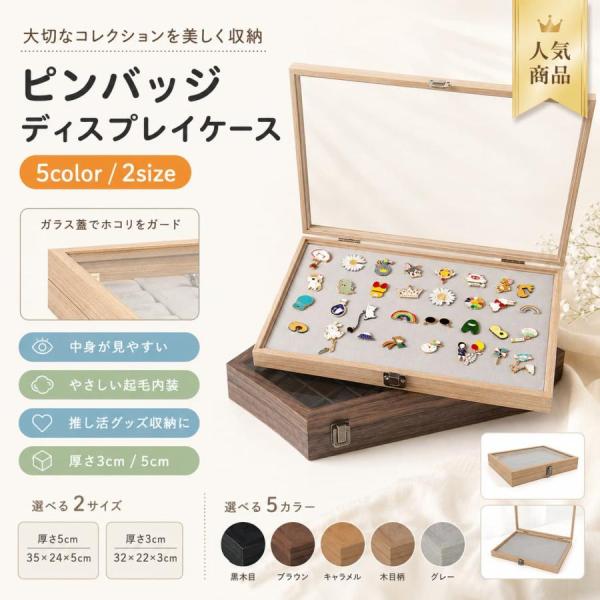 ピンバッジケース 5色 ディスプレイケース 透明窓 ガラス ピンバッジ収納 缶バッジ収納 エナメルピ...