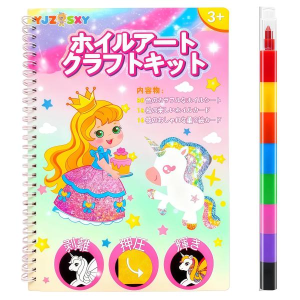 子ども用ホイルアート工作セット  ホイルカード＆ぬりえカードセット 男の子?女の子へのプレゼント 子...