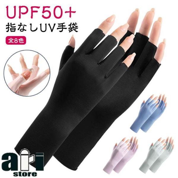 UV手袋 薄手 ショート レディース クール 指切り 夏用 紫外線対策 通気性 半指 グローブ 手袋...
