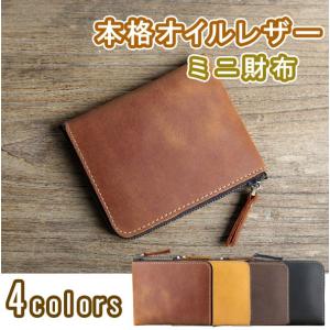 財布 小さい財布 本革 レザー メンズ レディース 薄い 薄型 使いやすい 小銭入れ コインケース ミニ財布 オイルレザー L字 二つ折り コンパクト
