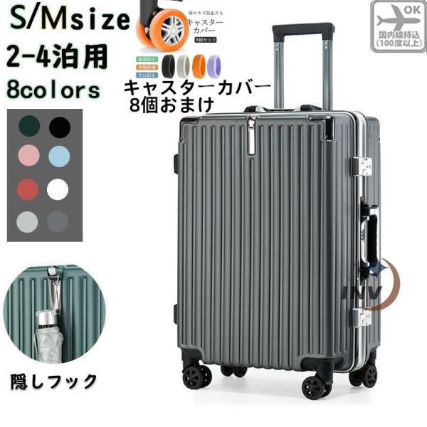 スーツケース 機内持ち込み キャリーケース Mサイズ Sサイズ 2泊3日 軽量 小型 出張 安い 短...
