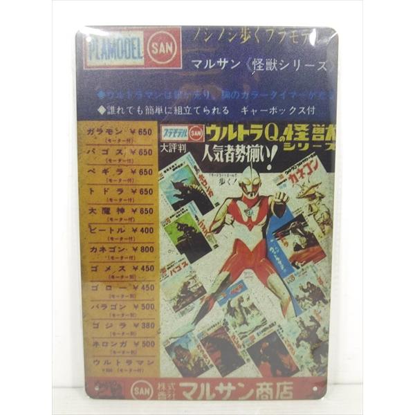 【ブリキ看板/tin plate】マルサン商店 ウルトラQの怪獣シリーズ 広告柄 ブリキプレート 昭...