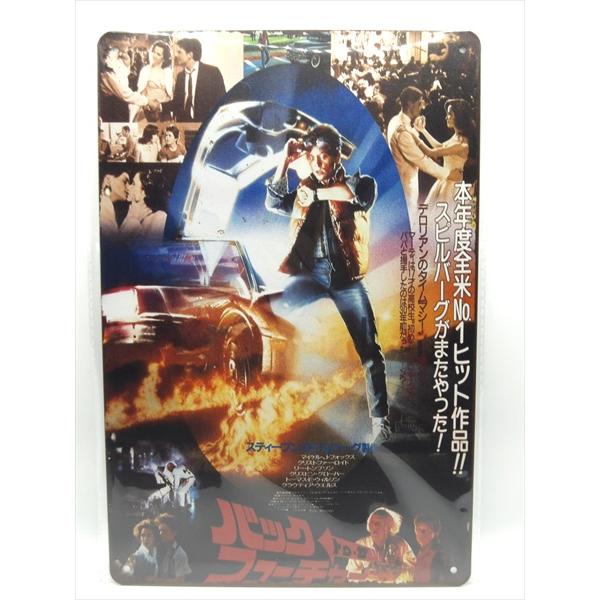 【ブリキ看板/tin plate】Back to the Future 日本版 映画ポスター柄 ブリ...