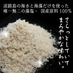 淡路島の藻塩 プレミアム 80g 袋入りの詳細画像2