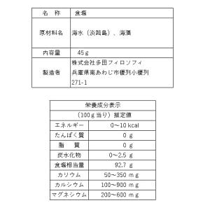 淡路島の藻塩 プレミアム 80g 袋入りの詳細画像4