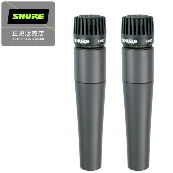 《在庫あり 即納可能　2本セット》 SHURE シュアー SM57-LCE ダイナミックマイク  国...