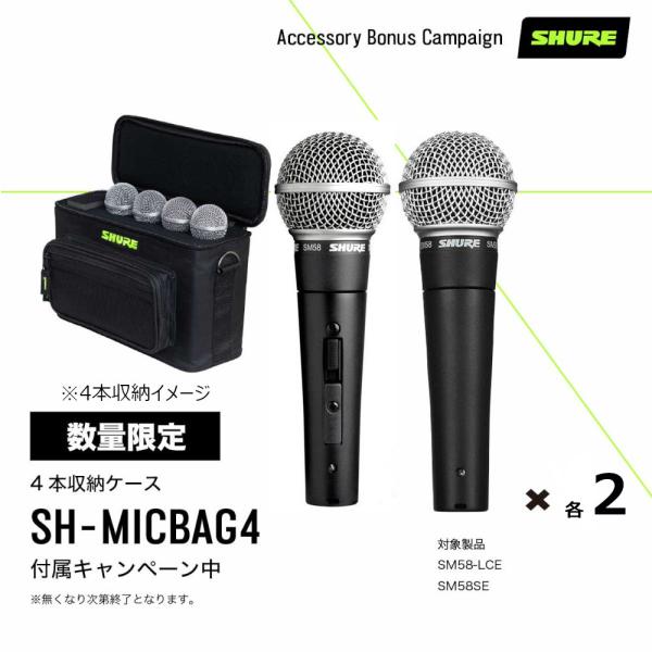 【Gator SH-MICBAG04（専用4本ケース）】SHURE シュアー SM58-LCE スイ...