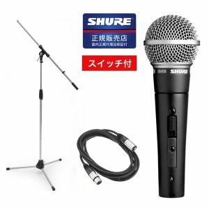 SHURE シュアー SM58-SE  ダイナミックマイク スイッチ付き ＋ ブームスタンド TRIP-ROP　MS-09C + 5mマイクケーブル 国内正規品 2年保証