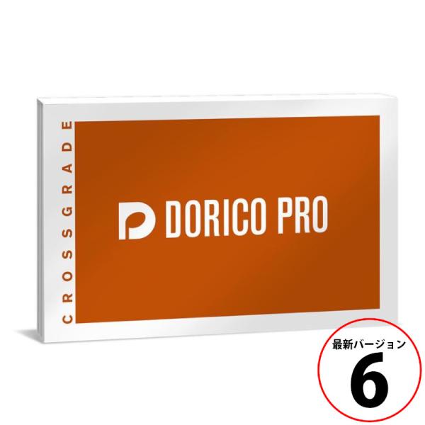スタインバーグ DORICO PRO 6 クロスグレード版 Steinberg ドリコ [最新バージ...