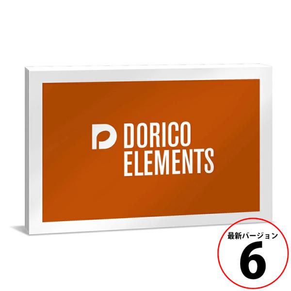 スタインバーグ DORICO ELEMENTS 6 通常版 Steinberg ドリコ [最新バージ...