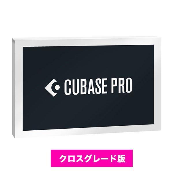 スタインバーグ CUBASE PRO クロスグレード版 Steinberg キューベース《要申請》 ...