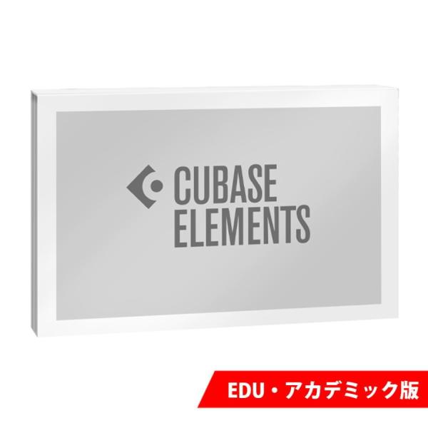 スタインバーグ CUBASE ELEMENTS アカデミック版 Steinberg キューベース [...